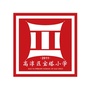 高淳区宝塔小学ico