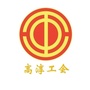 高淳工会ico