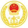 内江公证ico