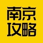 南京攻略ico