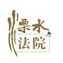 溧水法院公众号ico