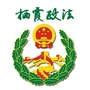 栖霞区委政法委ico