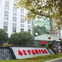 南京市高淳中医院ico
