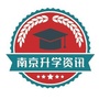 南京升学资讯ico