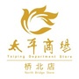 太平商场桥北店ico