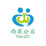雨薇公益ico