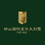 南京钟山国际高尔夫别墅ico