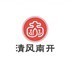 清风南开ico
