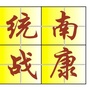 南康统一战线ico