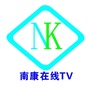 南康在线TV公众号ico