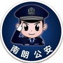 南朗公安ico