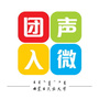 内蒙古民族大学团声入微ico