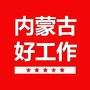 内蒙古好工作ico