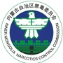 内蒙古禁毒ico