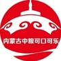 内蒙古中粮可口可乐ico