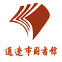 通辽市图书馆ico