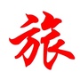 云游内蒙古ico