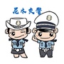 尼木交警ico