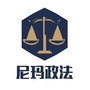尼玛政法ico