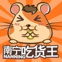 南宁吃货王ico