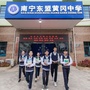 南宁市东盟黄冈中学校园资讯ico