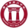 南宁市第二中学ico