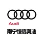 南宁恒信奥龙奥迪ico