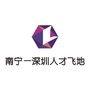 南宁人才飞地ico