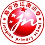 南宁市江南小学ico