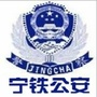 南宁铁路公安ico