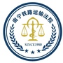 南宁铁路运输法院公众号ico