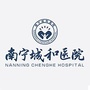 南宁城和医院掌中宝ico