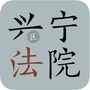 兴宁法院ico