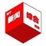 南宁新闻综合频道ico