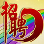 南宁招聘ico
