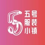 五号服装小镇ico