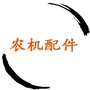 农机配件网ico