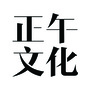 正午文化ico