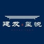 延平建发玺悦ico