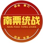 南票区统一战线ico