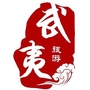 武夷文旅公众号ico