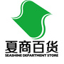 南平夏商百货ico