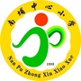 泉港区南埔中心小学ico