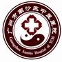 南沙区中医医院ico