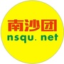 南沙团ico