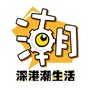 深港潮生活ico