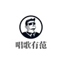 唱歌有范ico