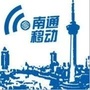 南通移动ico