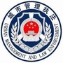 崇川城管ico