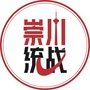 崇川统战ico